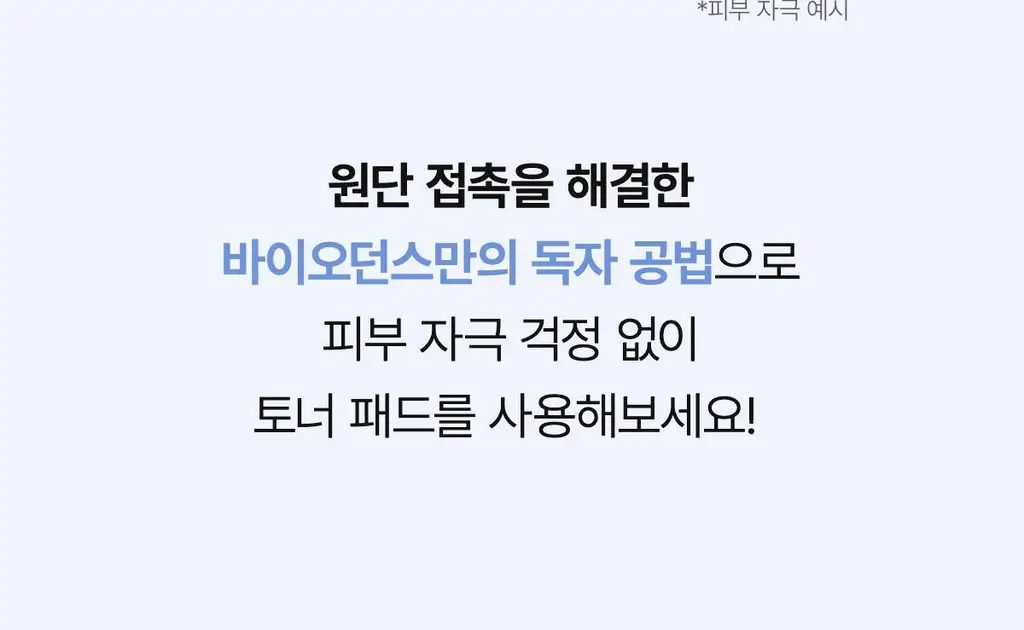 [모닝팩] 바이오던스 겔 토너 패드 60매 4종 택1 상세페이지 54